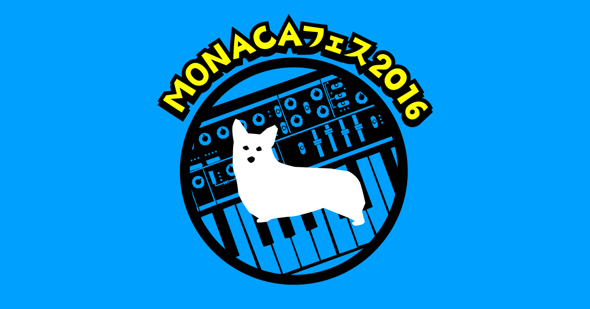 MONACAフェス2016 公式サイト